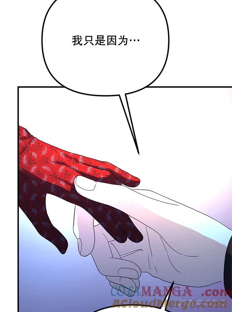 《反派也是万人迷》60.特殊能力 第61页