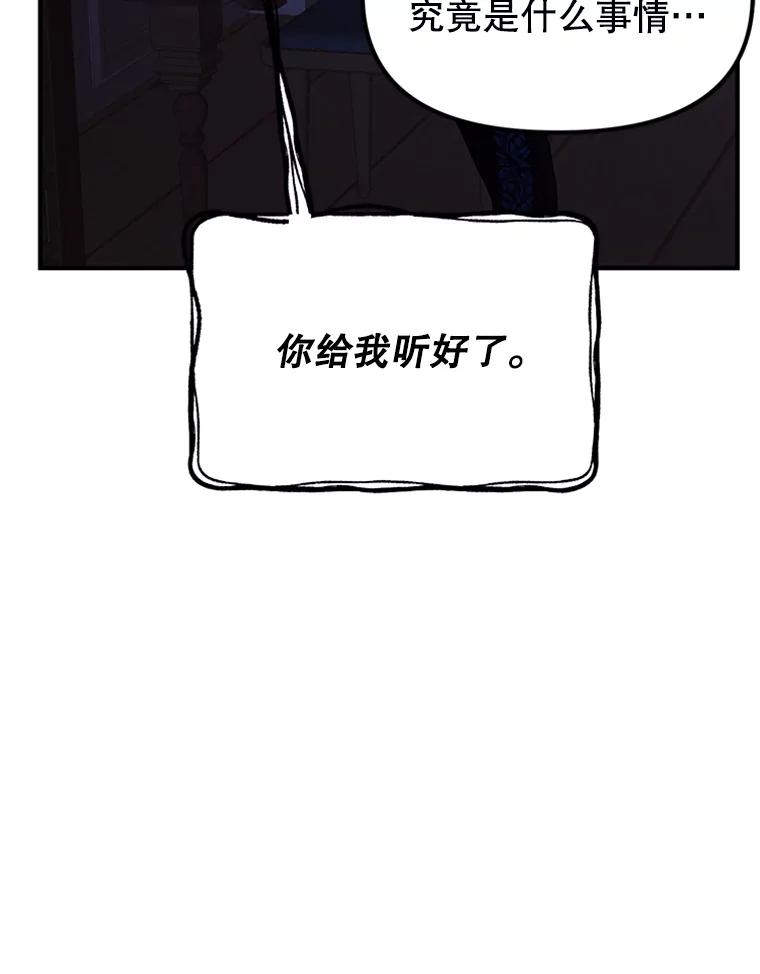 《反派也是万人迷》60.特殊能力 第88页