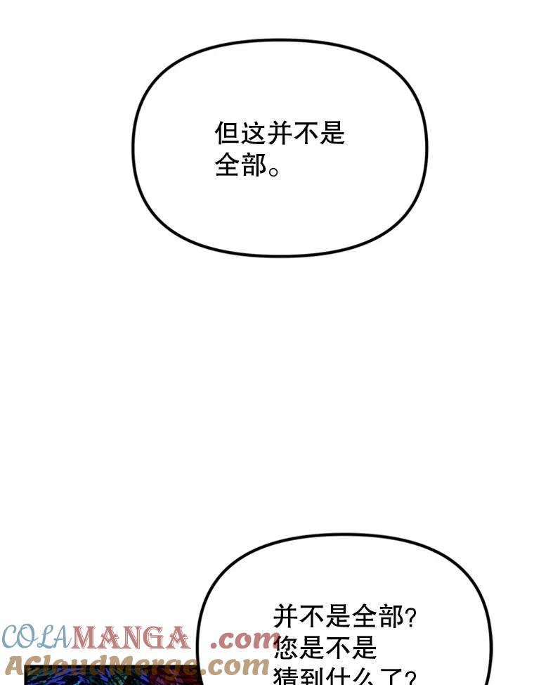 《反派也是万人迷》60.特殊能力 第29页