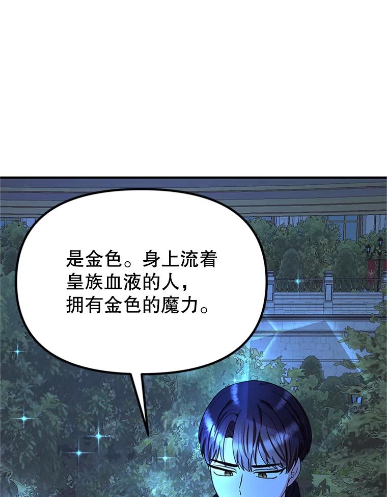 《反派也是万人迷》60.特殊能力 第39页