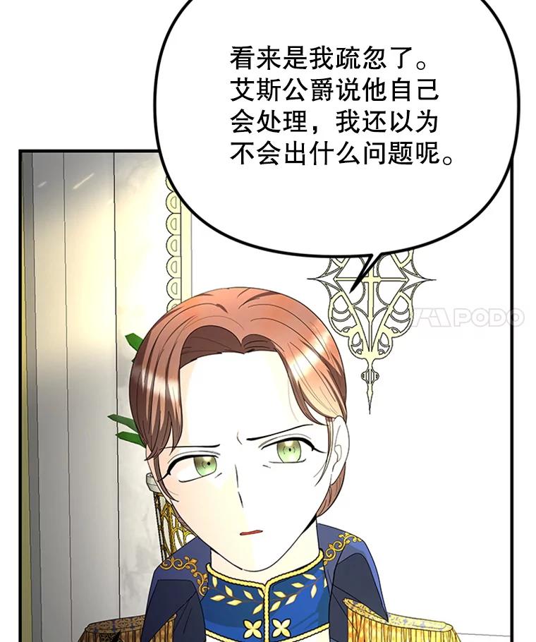 《反派也是万人迷》61.下马威 第66页