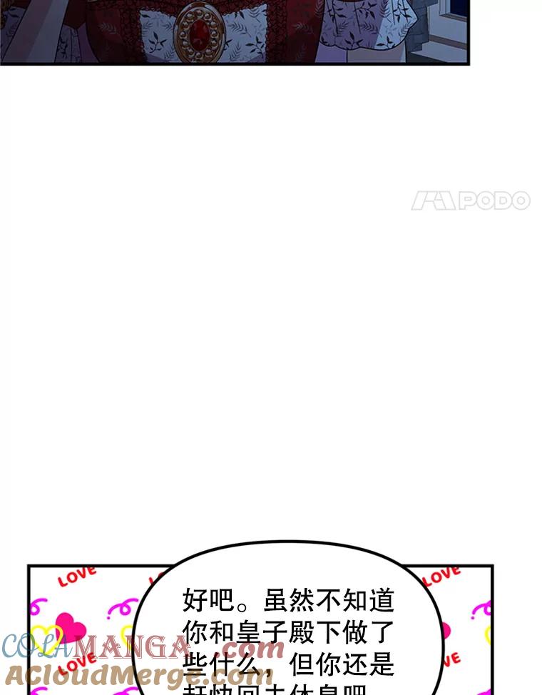 《反派也是万人迷》61.下马威 第21页