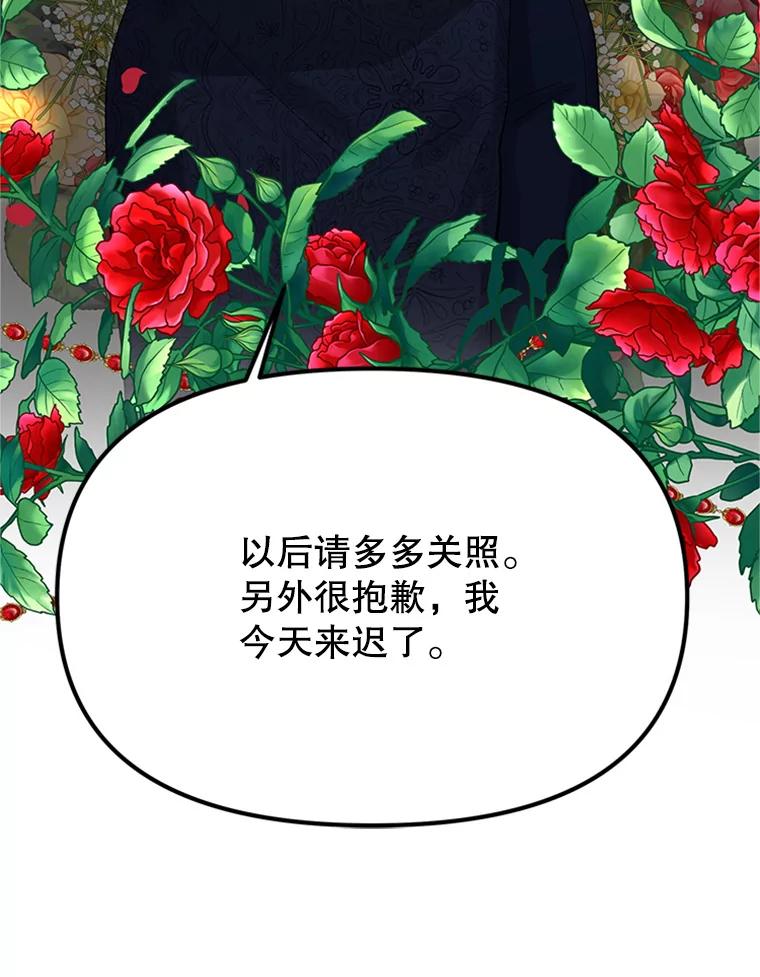 《反派也是万人迷》61.下马威 第104页