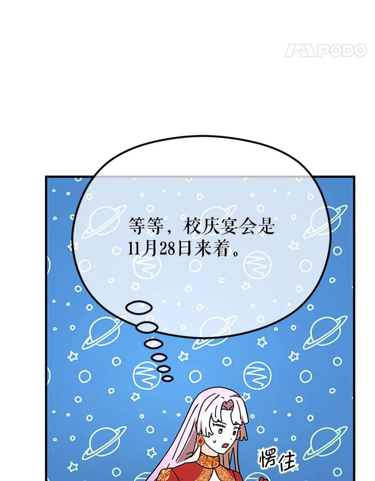《反派也是万人迷》61.下马威 第48页