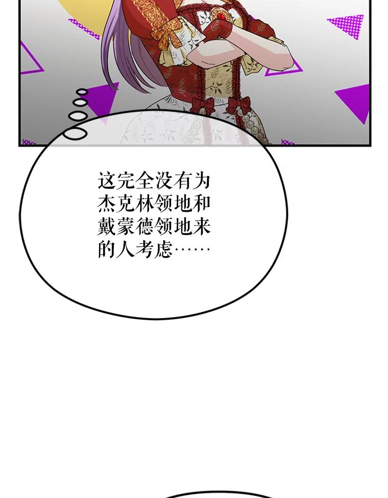 《反派也是万人迷》61.下马威 第42页