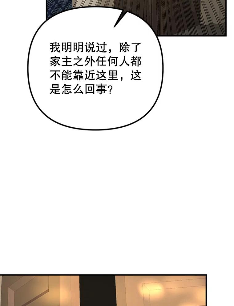 《反派也是万人迷》61.下马威 第82页