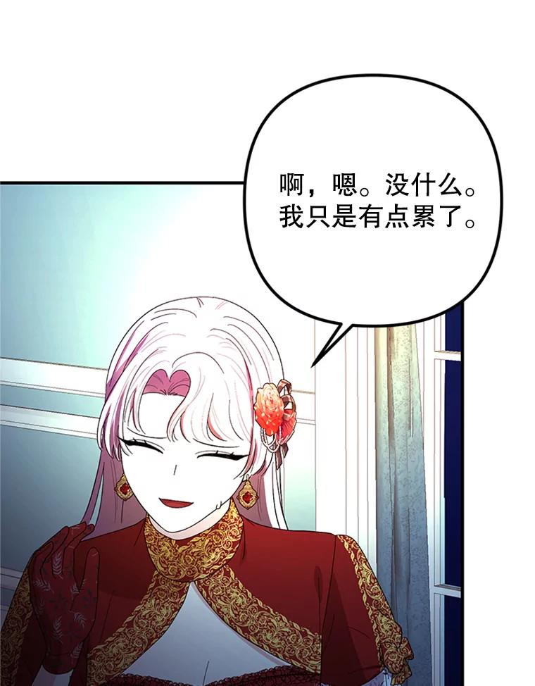 《反派也是万人迷》61.下马威 第20页