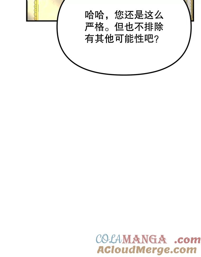 《反派也是万人迷》61.下马威 第77页