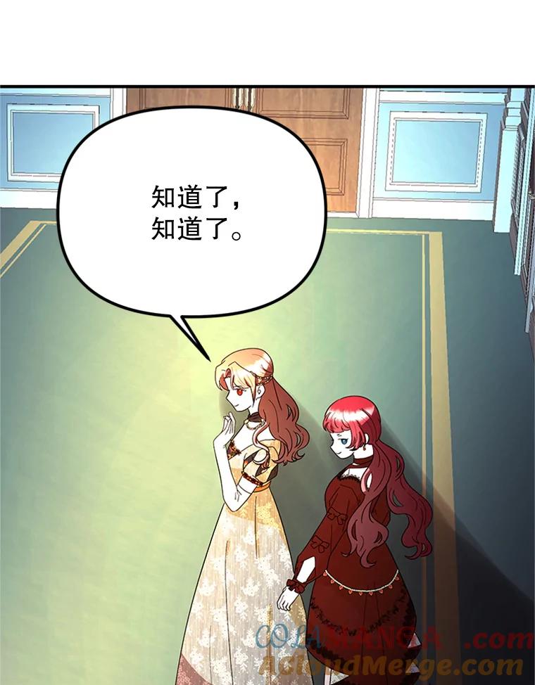 《反派也是万人迷》61.下马威 第25页
