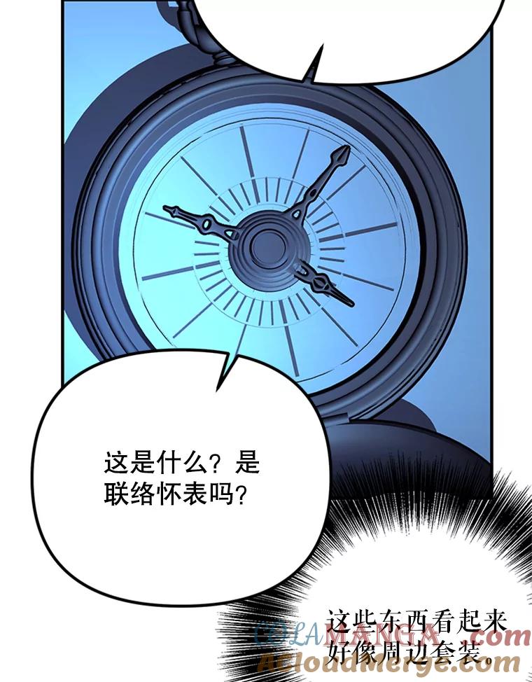 《反派也是万人迷》61.下马威 第45页