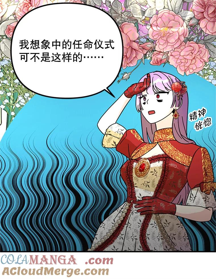 《反派也是万人迷》61.下马威 第53页