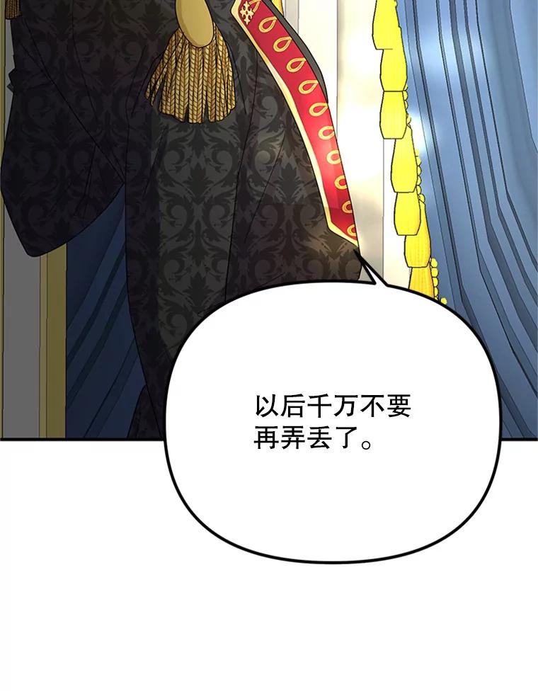 《反派也是万人迷》61.下马威 第98页