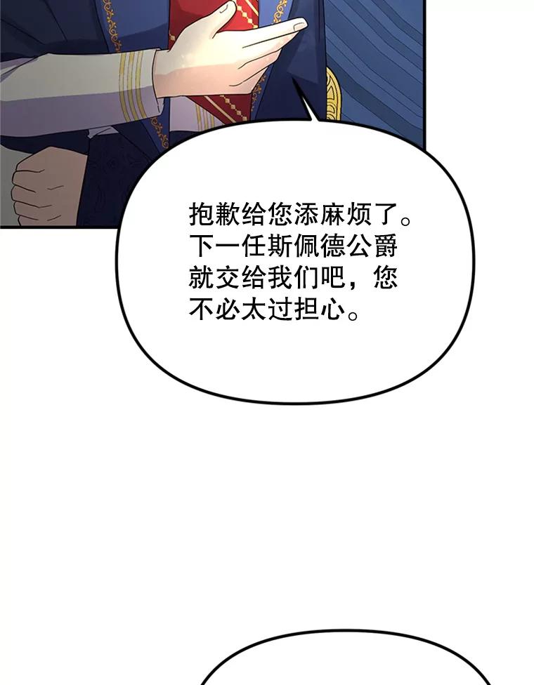 《反派也是万人迷》61.下马威 第94页