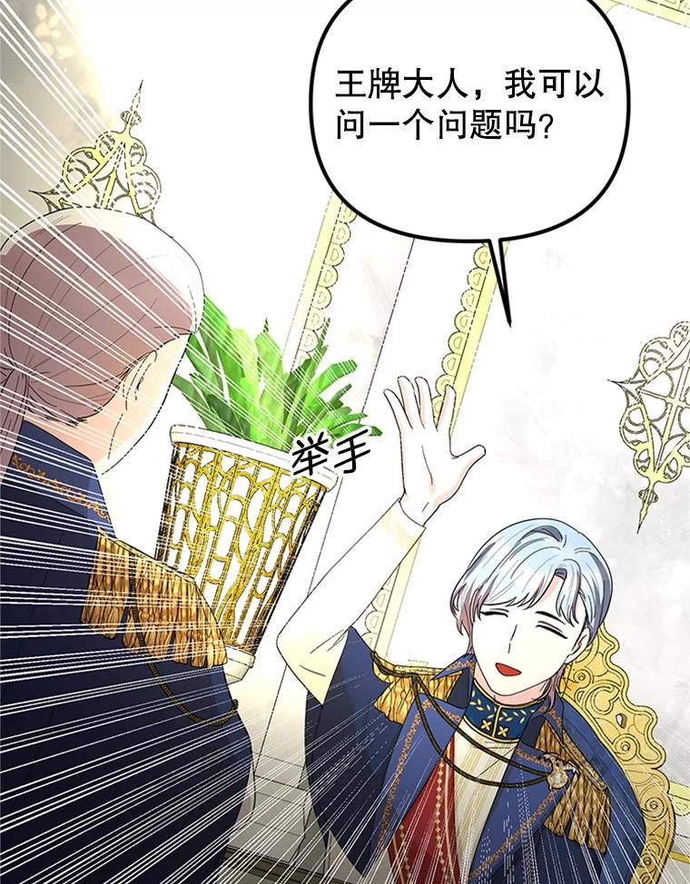 《反派也是万人迷》61.下马威 第71页