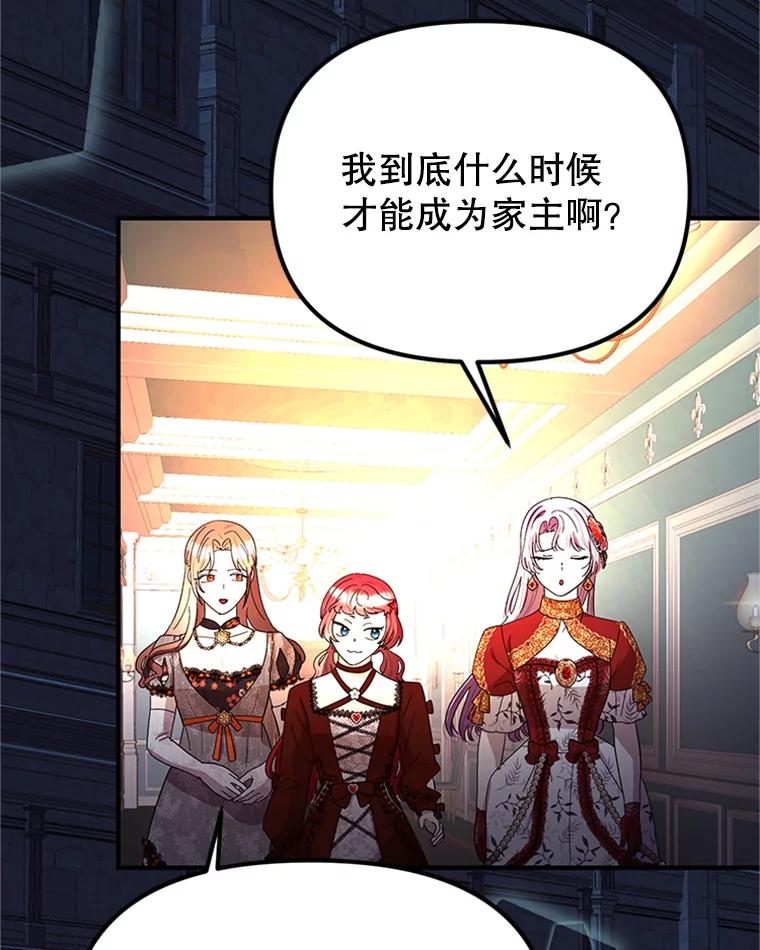《反派也是万人迷》61.下马威 第2页