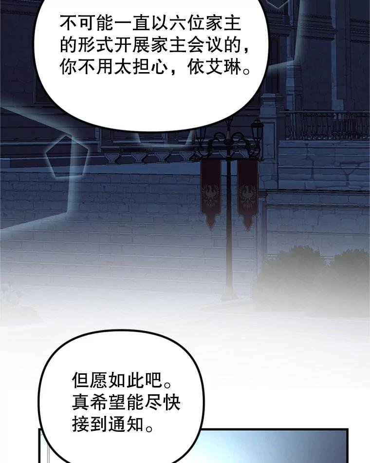 《反派也是万人迷》61.下马威 第3页