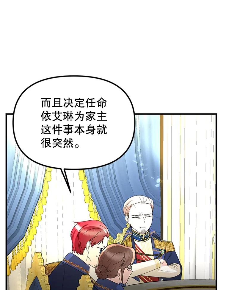 《反派也是万人迷》61.下马威 第68页
