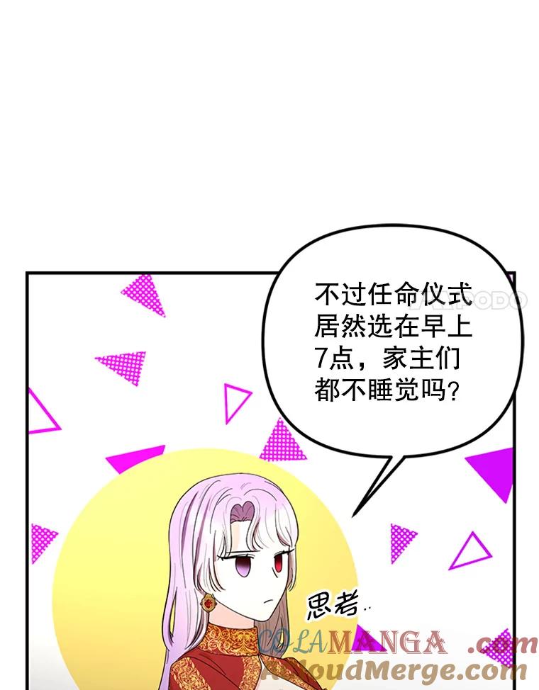 《反派也是万人迷》61.下马威 第41页