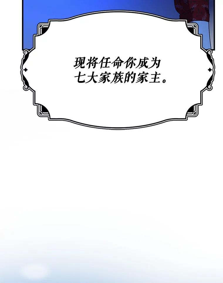 《反派也是万人迷》61.下马威 第32页