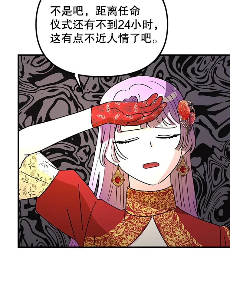 《反派也是万人迷》61.下马威 第50页