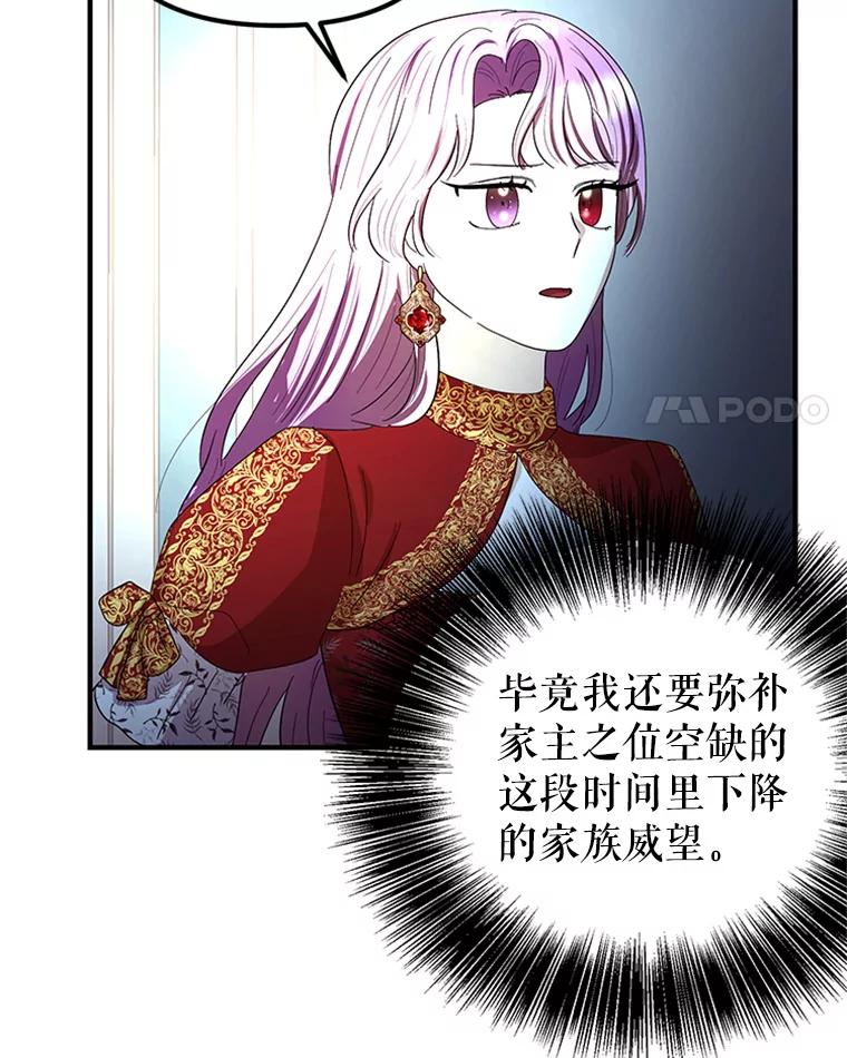 《反派也是万人迷》61.下马威 第4页