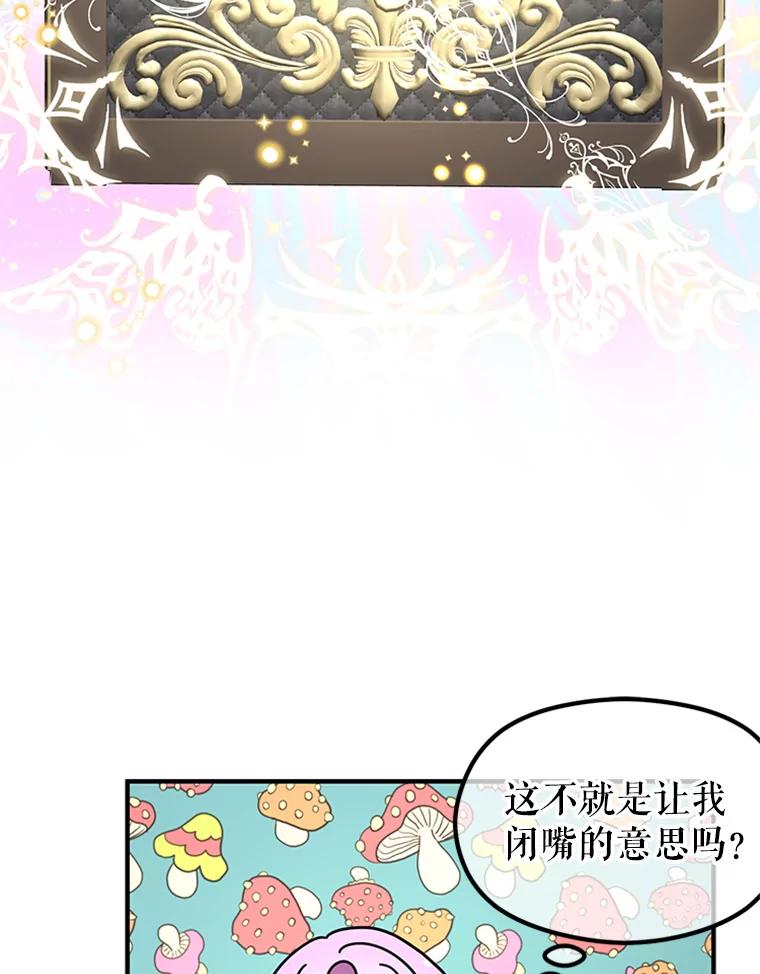 《反派也是万人迷》61.下马威 第15页
