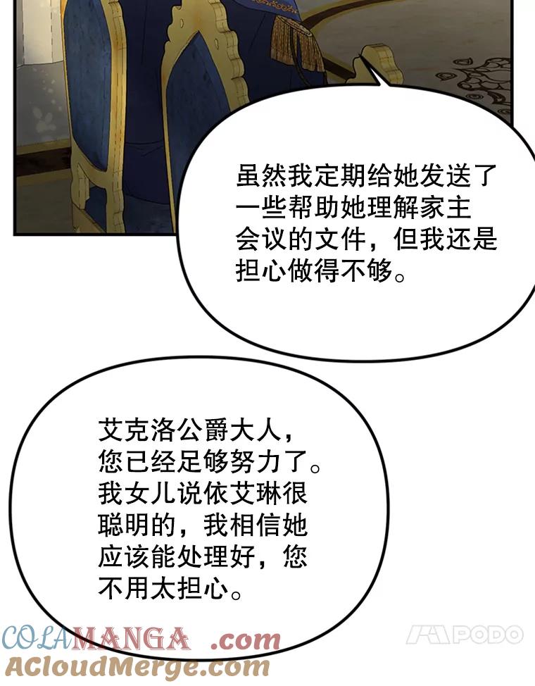《反派也是万人迷》61.下马威 第69页