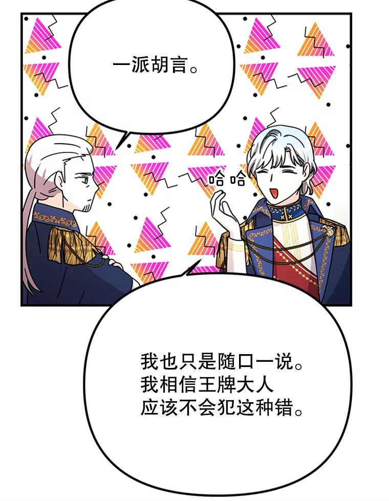 《反派也是万人迷》61.下马威 第80页