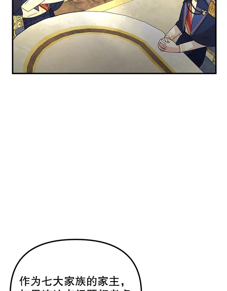 《反派也是万人迷》61.下马威 第75页