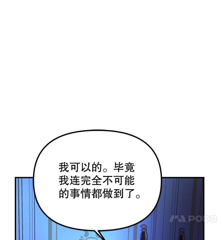 《反派也是万人迷》61.下马威 第54页