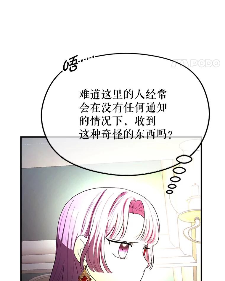 《反派也是万人迷》61.下马威 第11页