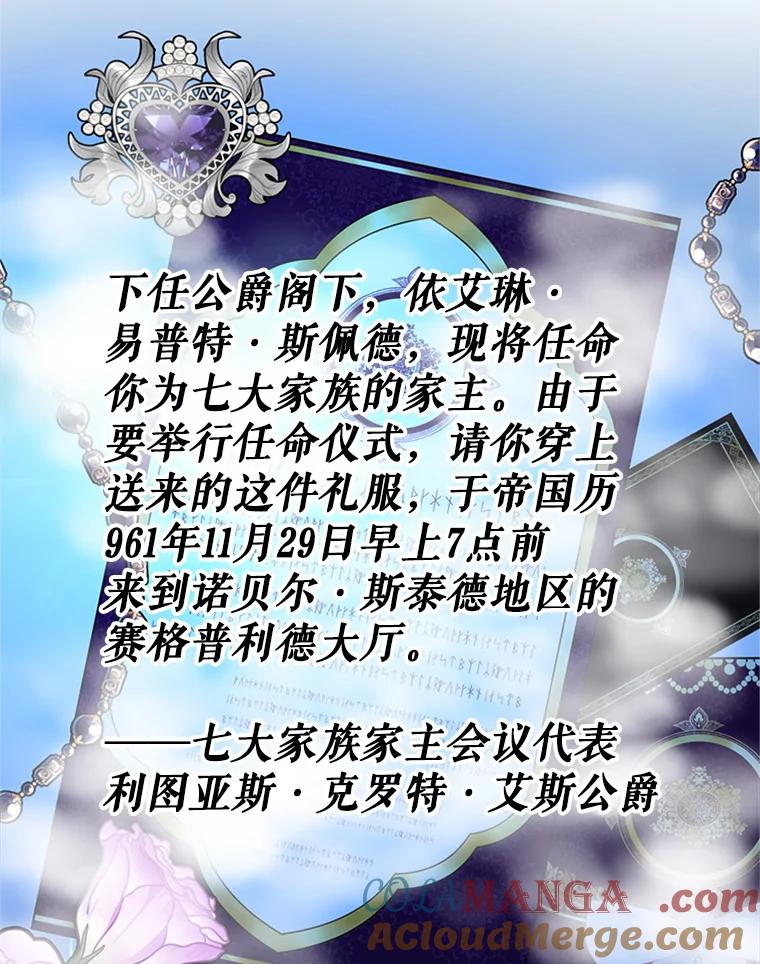 《反派也是万人迷》61.下马威 第33页