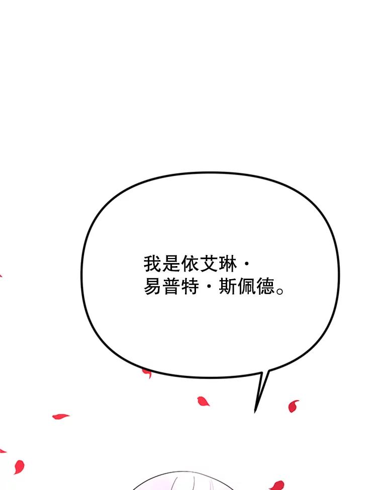 《反派也是万人迷》61.下马威 第102页