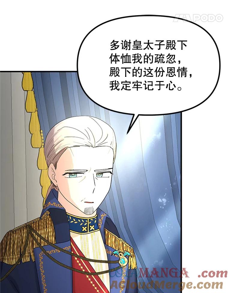 《反派也是万人迷》61.下马威 第93页