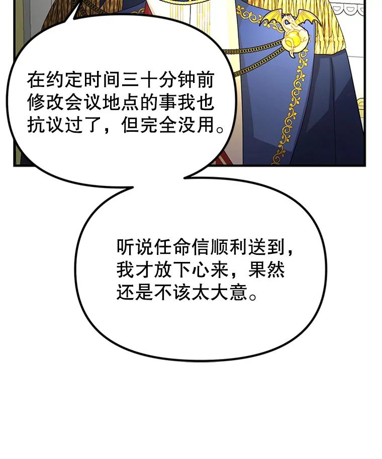 《反派也是万人迷》61.下马威 第67页