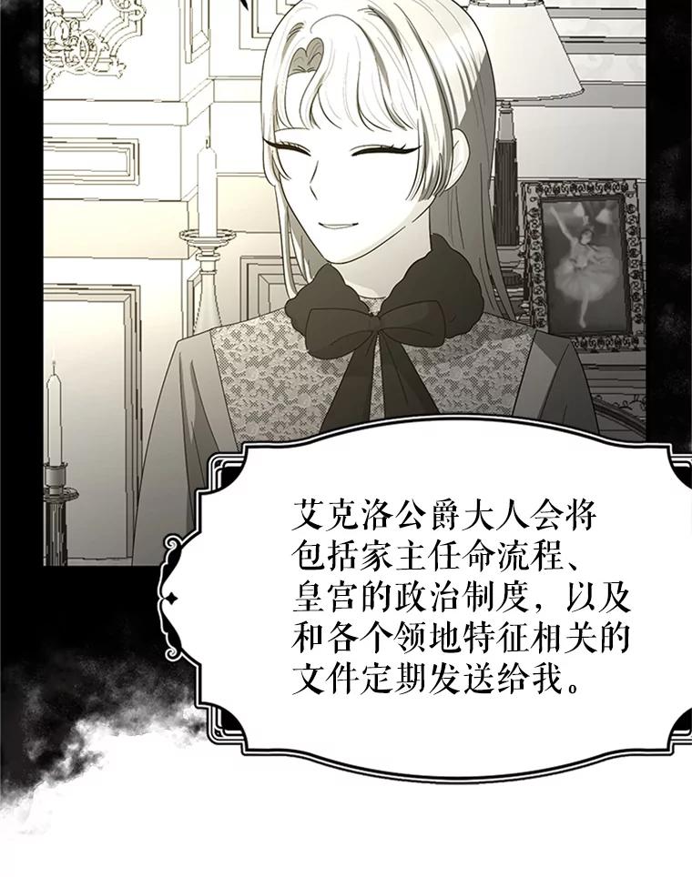 《反派也是万人迷》61.下马威 第40页