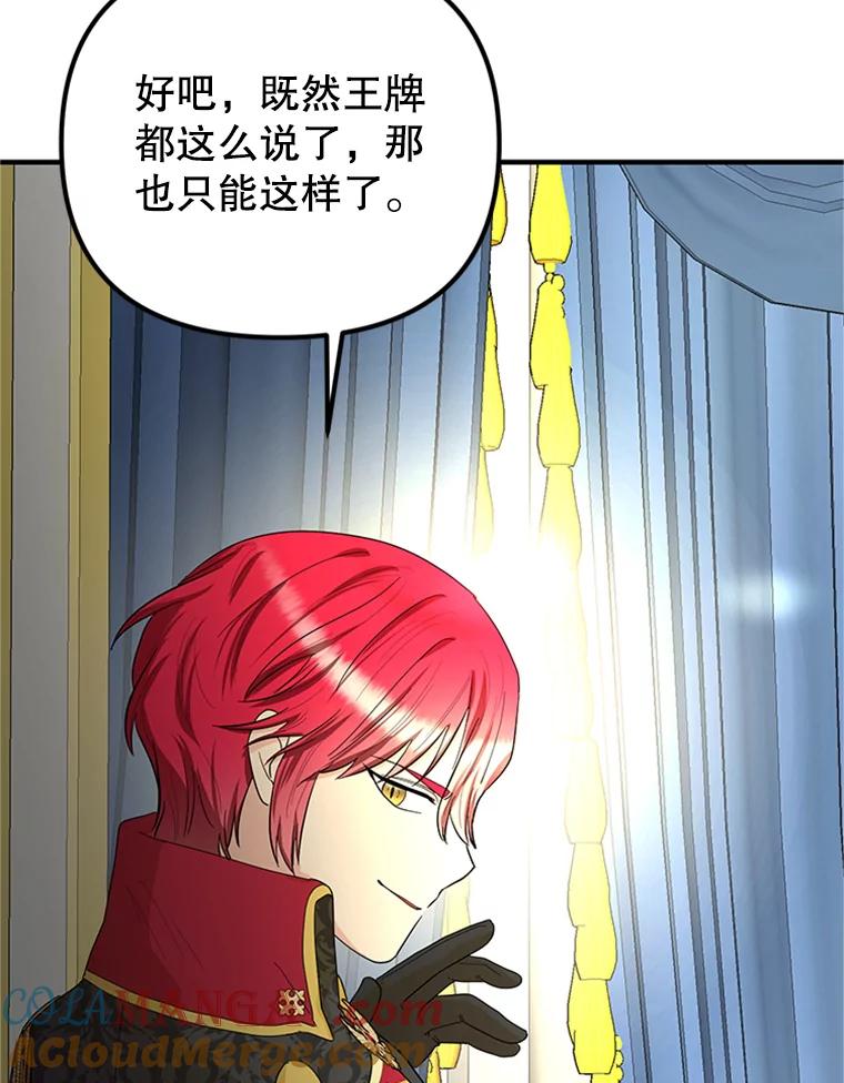 《反派也是万人迷》61.下马威 第97页