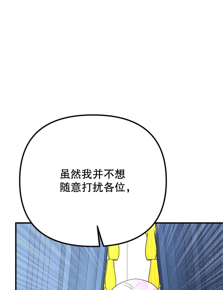 《反派也是万人迷》61.下马威 第90页