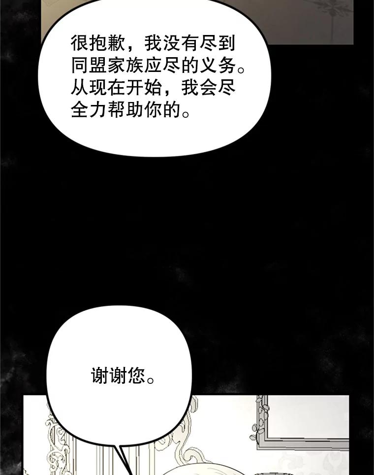 《反派也是万人迷》61.下马威 第39页