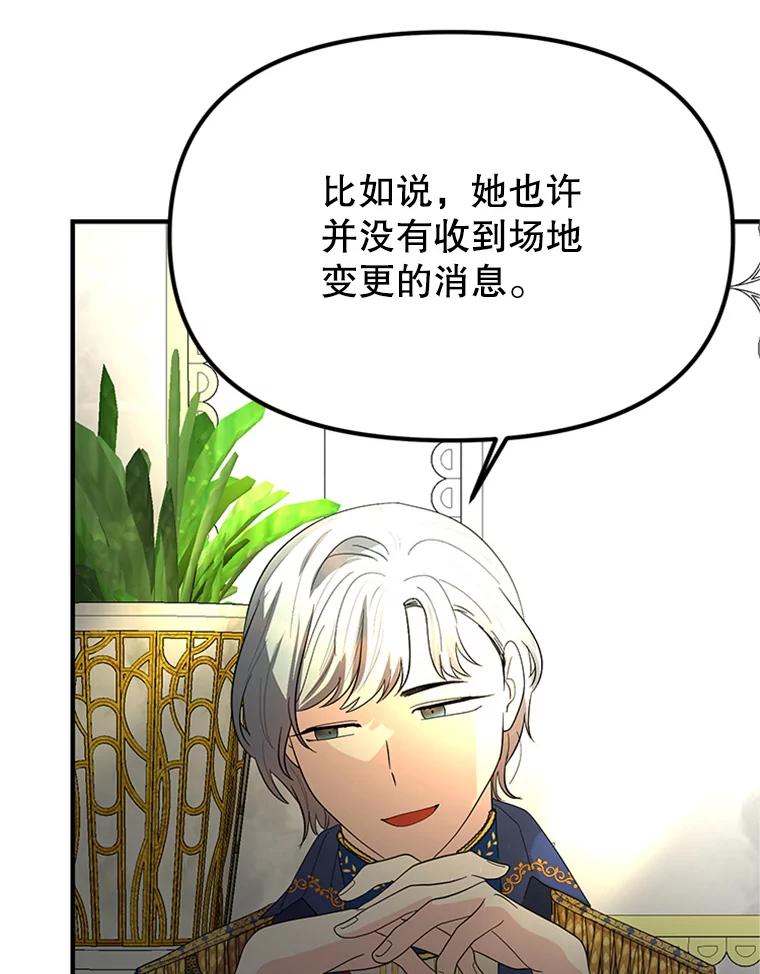 《反派也是万人迷》61.下马威 第78页
