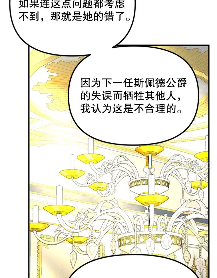 《反派也是万人迷》61.下马威 第76页