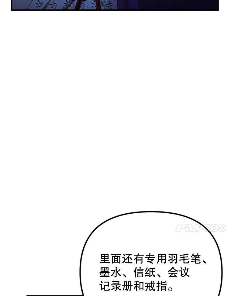 《反派也是万人迷》61.下马威 第44页