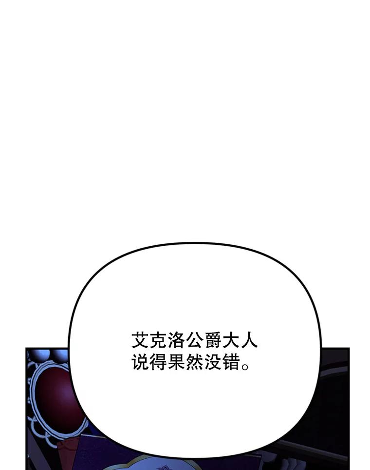 《反派也是万人迷》61.下马威 第36页