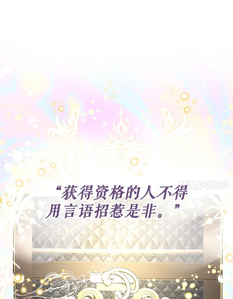 《反派也是万人迷》61.下马威 第14页