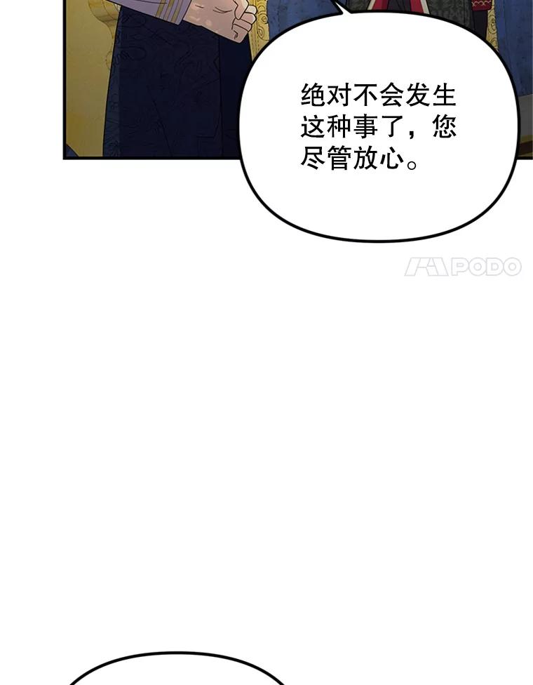 《反派也是万人迷》61.下马威 第96页