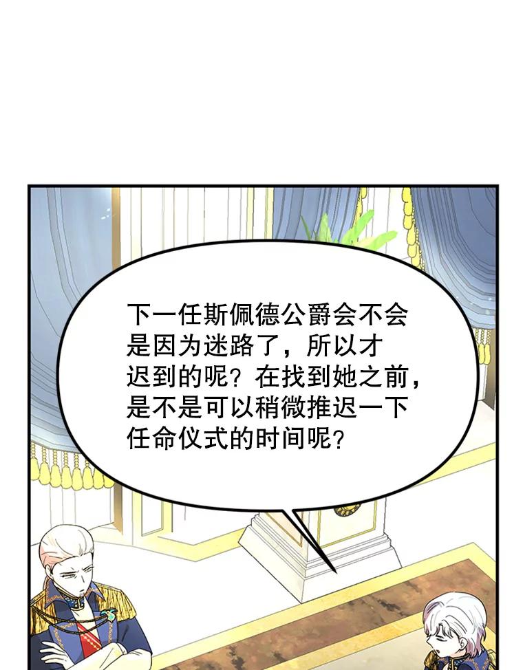 《反派也是万人迷》61.下马威 第74页