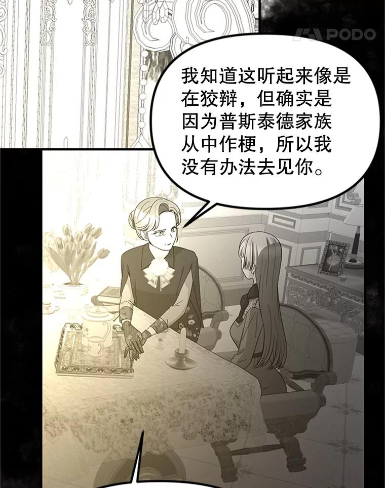 《反派也是万人迷》61.下马威 第38页