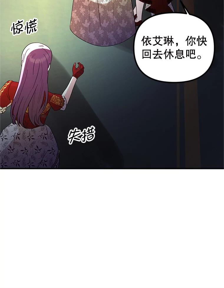 《反派也是万人迷》61.下马威 第26页