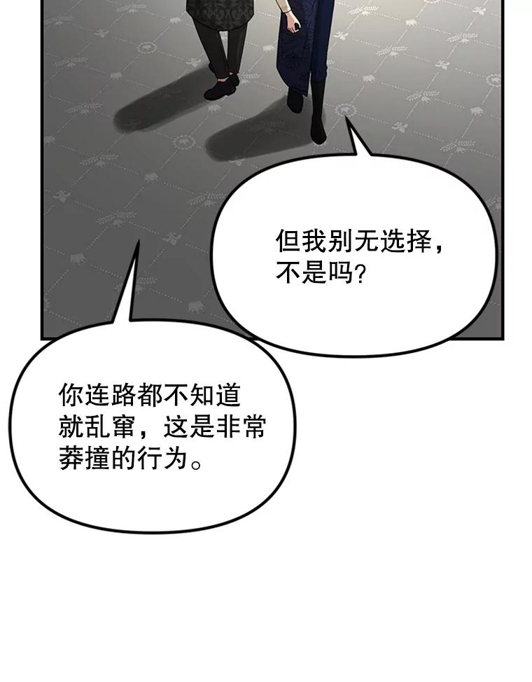 《反派也是万人迷》62.百般刁难 第38页