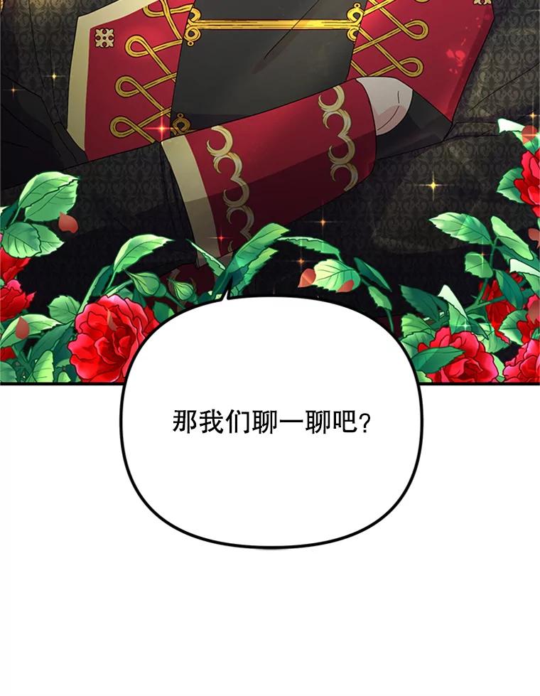 《反派也是万人迷》62.百般刁难 第107页